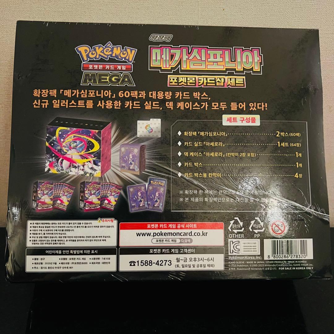 ポケモンカードゲーム MEGA メガシンフォニア ポケモンセンターセット