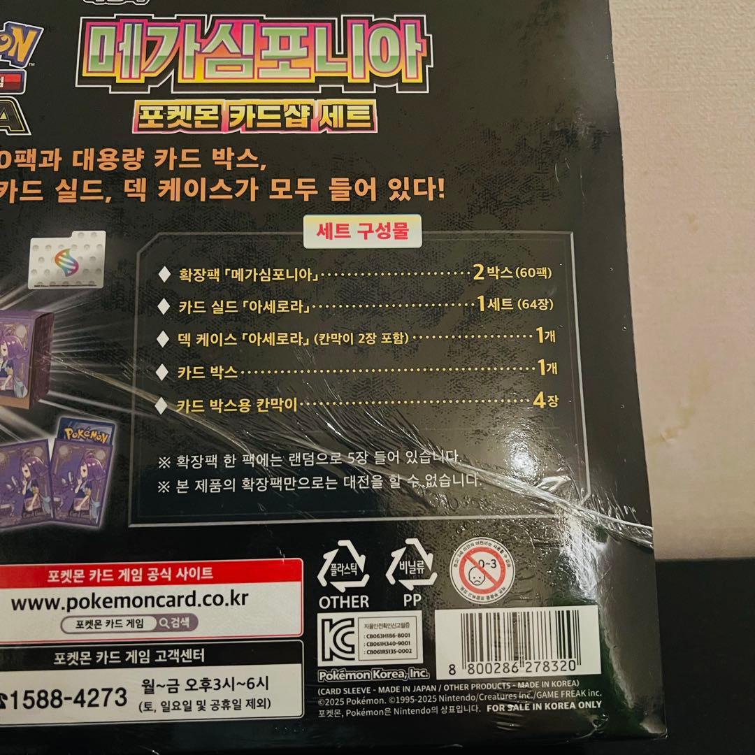 ポケモンカードゲーム MEGA メガシンフォニア ポケモンセンターセット