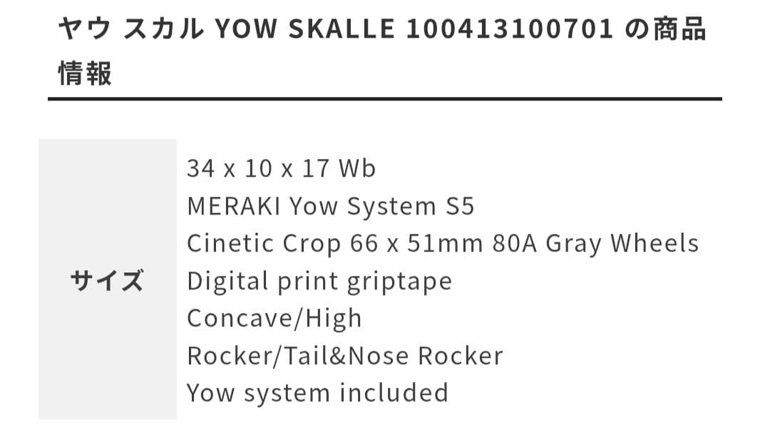 【yow Christenson】ヤウ スカル スケートボード　34インチV4