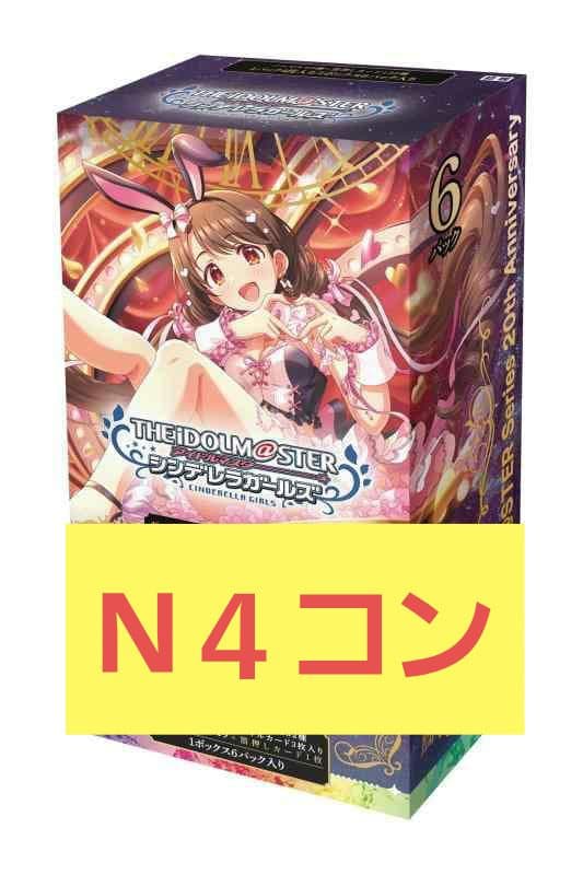 アイドルマスターシンデレラガールズ　N4コン　ヴァイス②