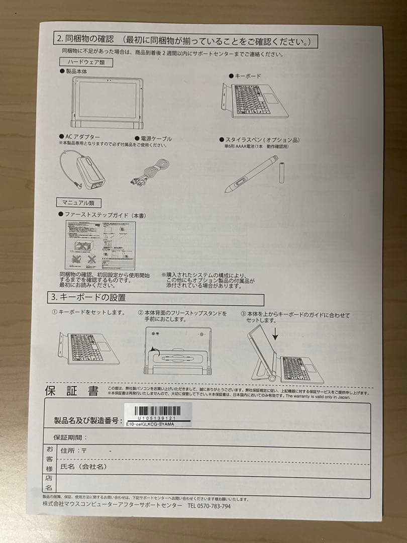 mouse E10-IIYAMA WPS Office2付属