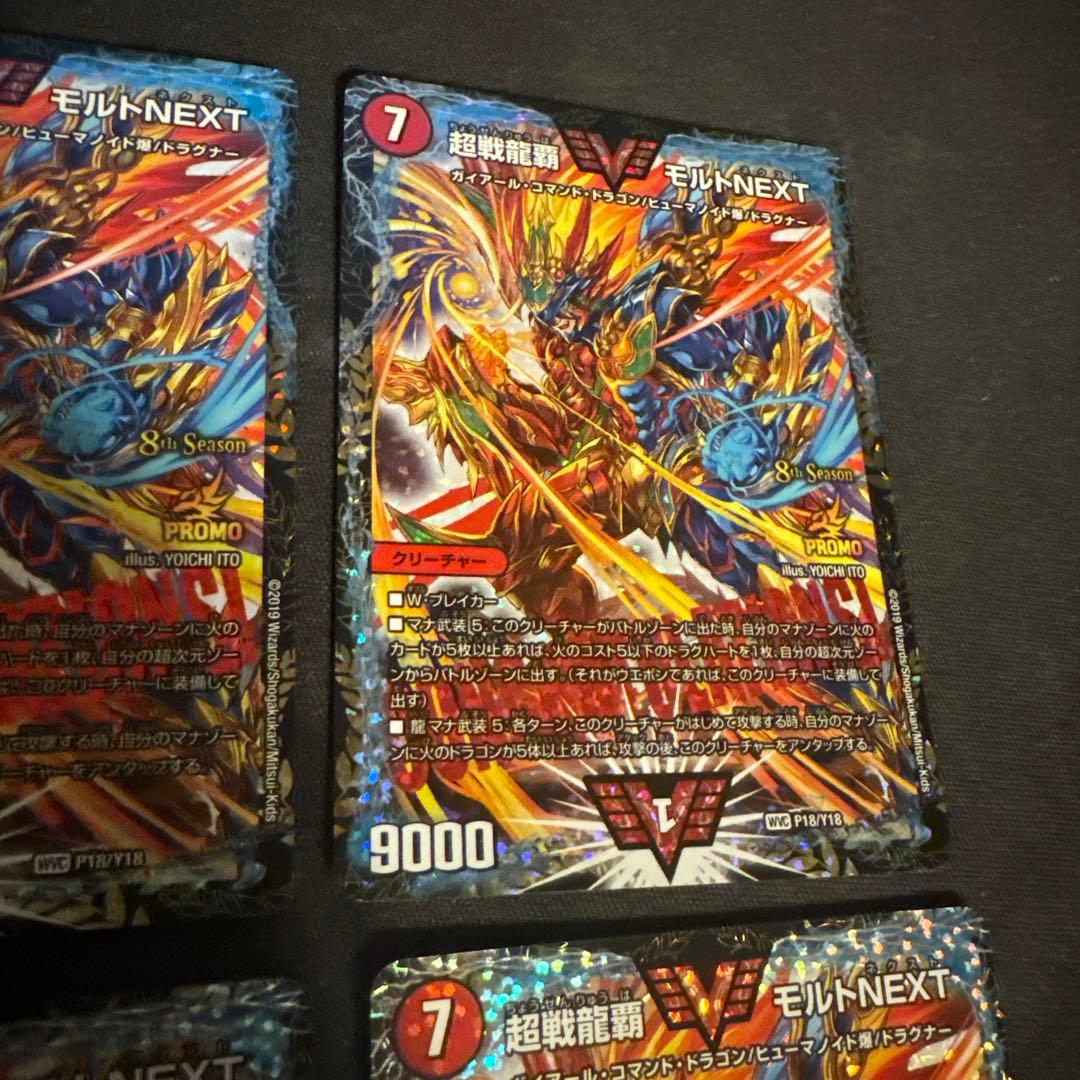 モルトNEXT プロモ　4枚
