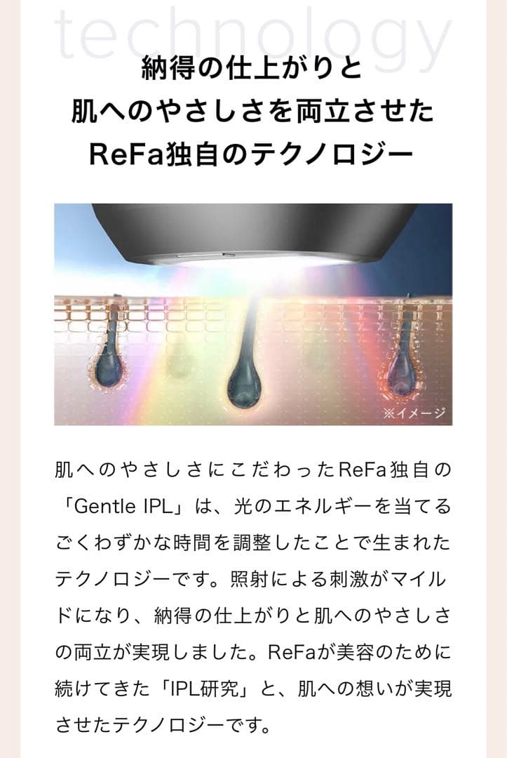 ReFa 脱毛器 エピ　リファ