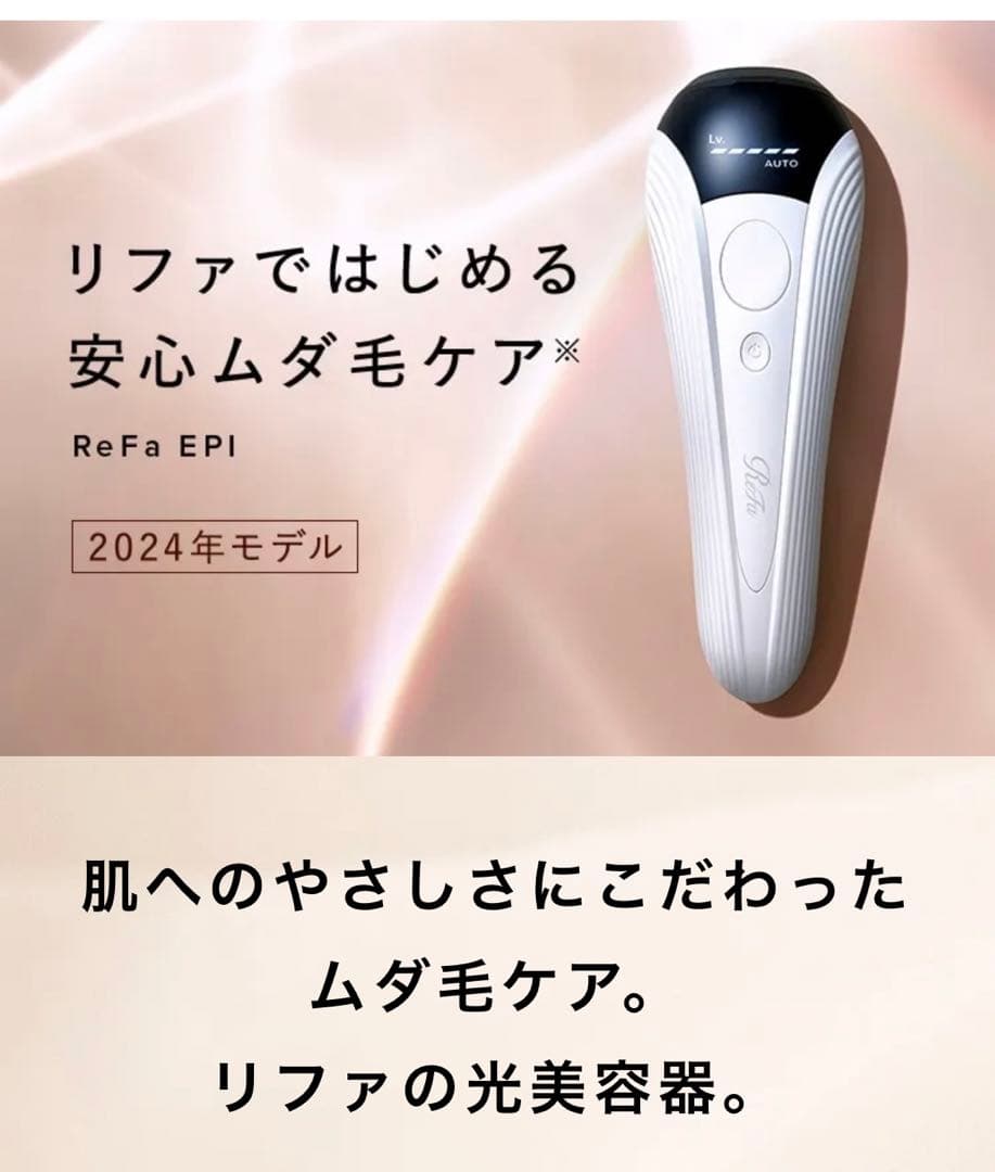 ReFa 脱毛器 エピ　リファ