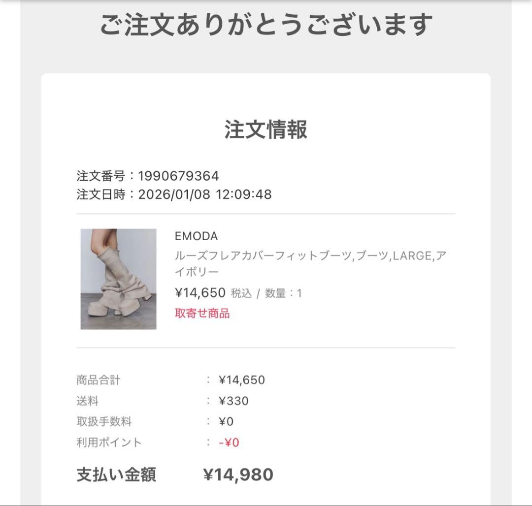 emoda ルーズフレアカバーフィットブーツ