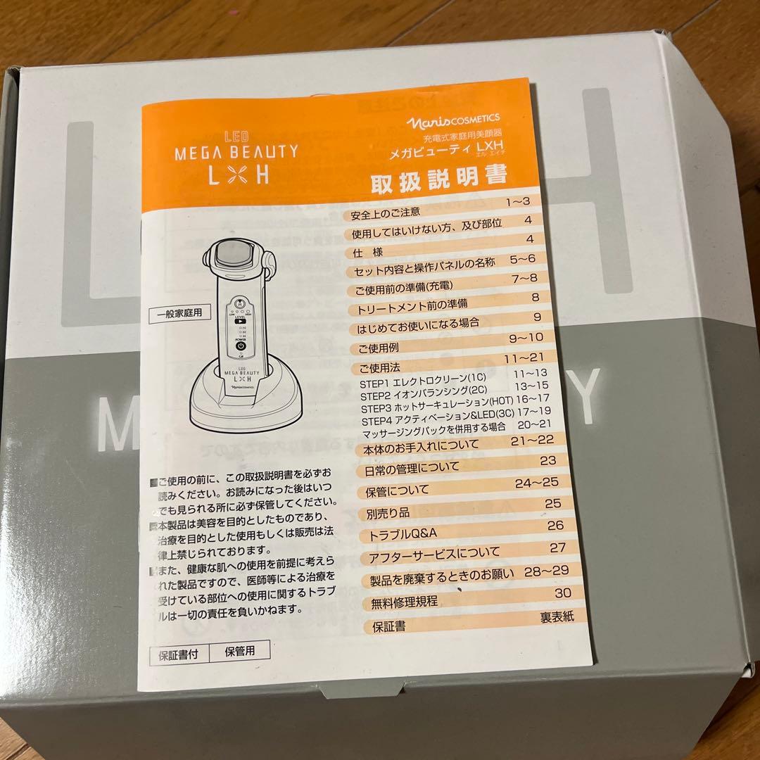 お買い得価格ナリス美顔器！