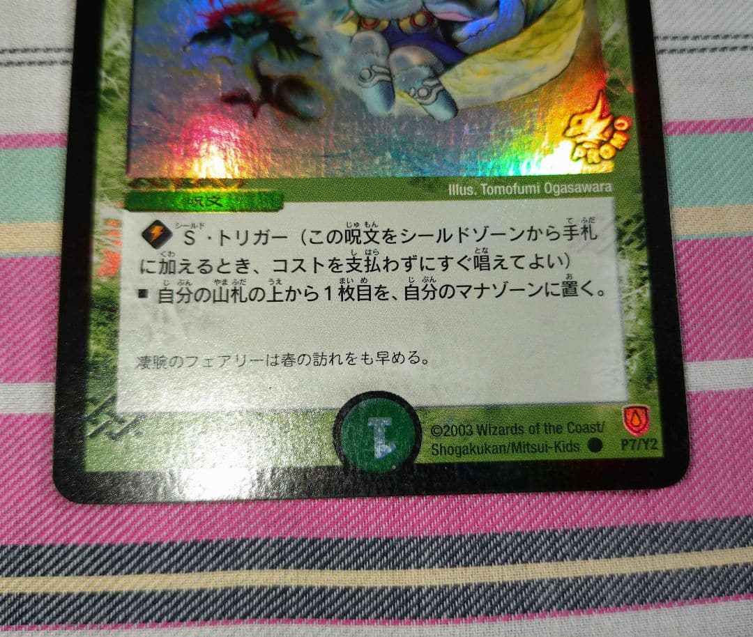 デュエルマスターズ フェアリーライフ 初期 プロモ p7 y2