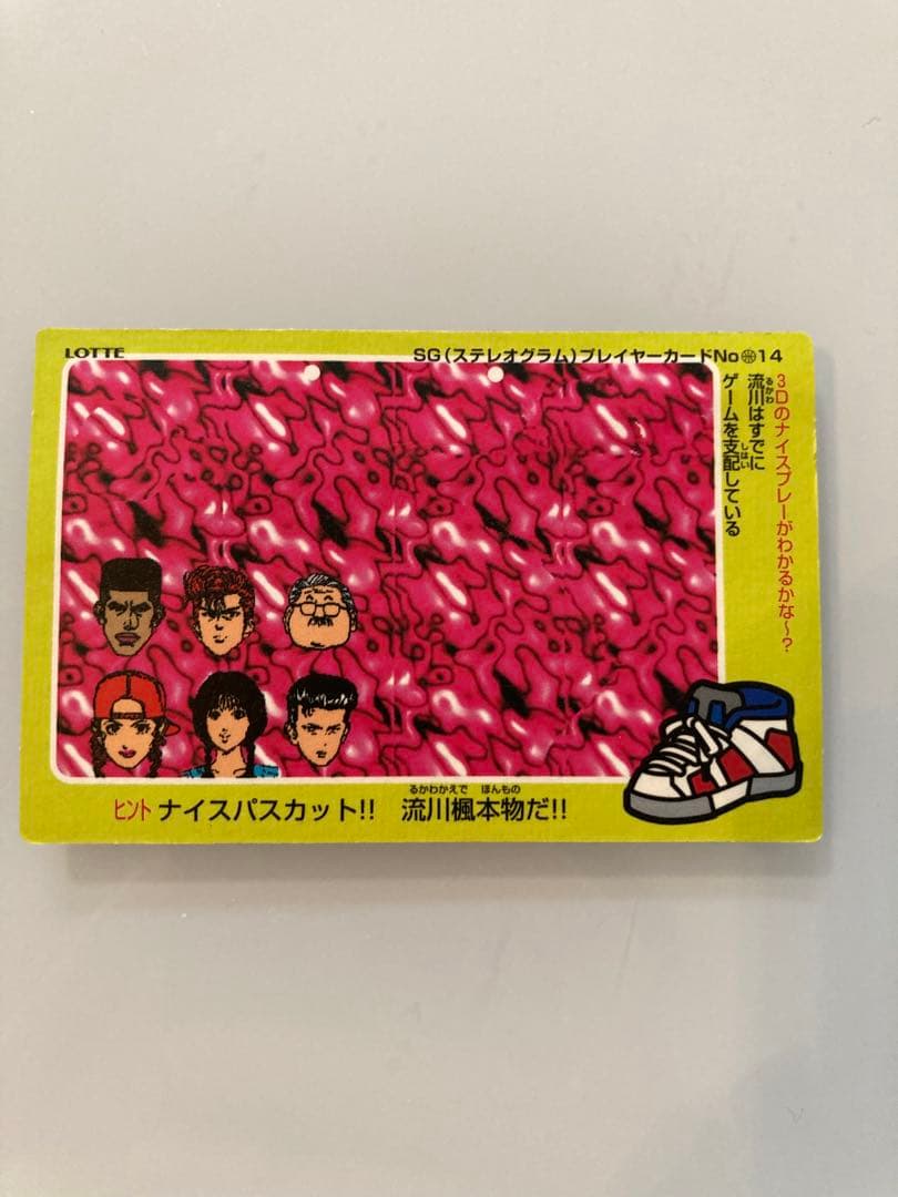 スラムダンク　カードダス　流川楓