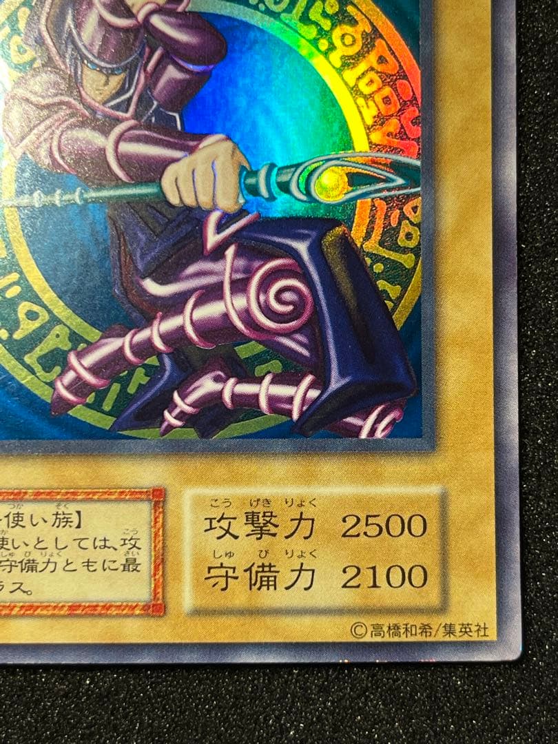 ブラックマジシャン 初期