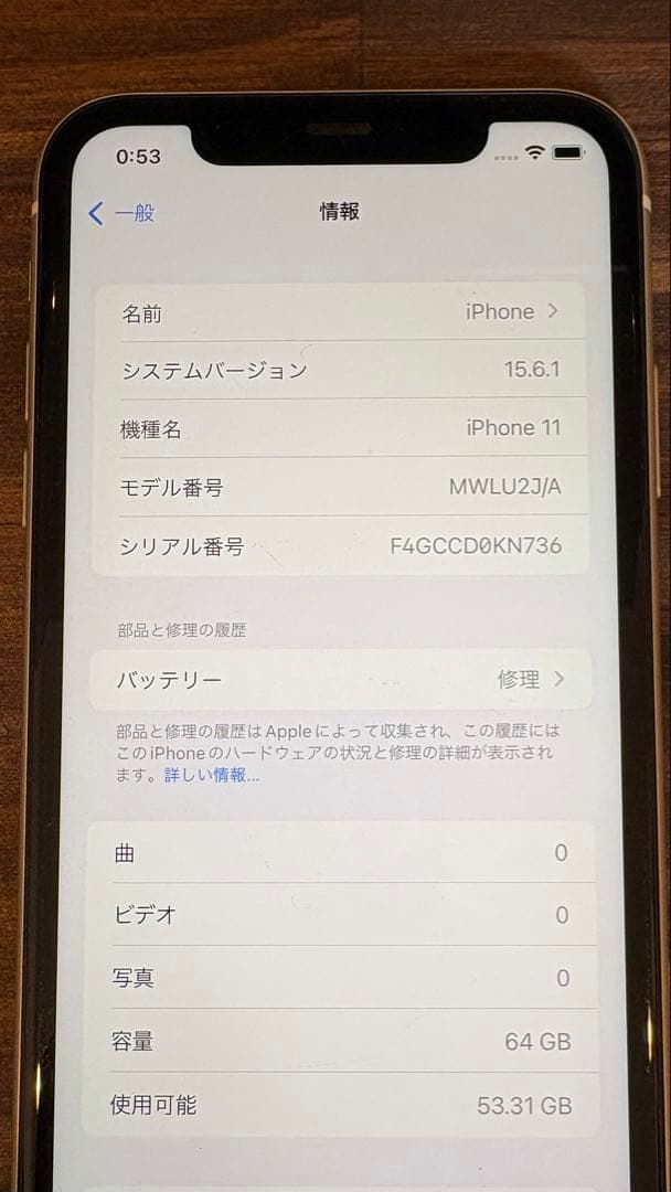 iPhone11 本体　64GB ホワイト　初期化済