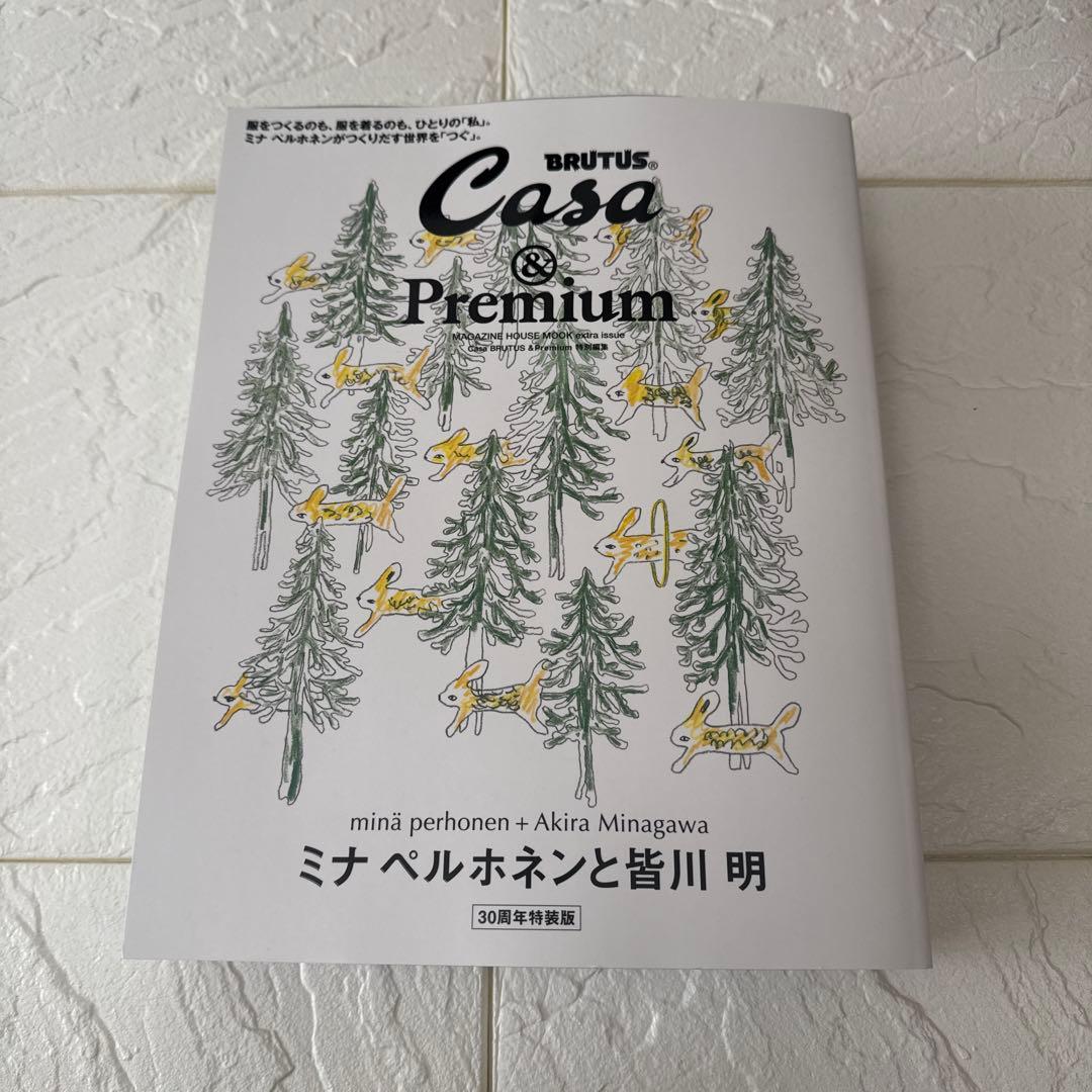 Casa BRUTUS &Premium 特別編集 ミナ ペルホネンと皆川 明