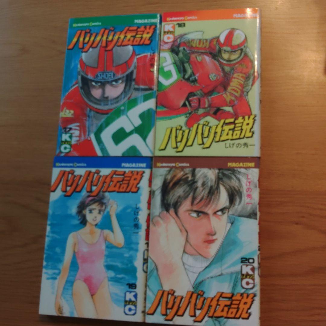 バリバリ伝説　全38巻セット　 しげの秀一　講談社