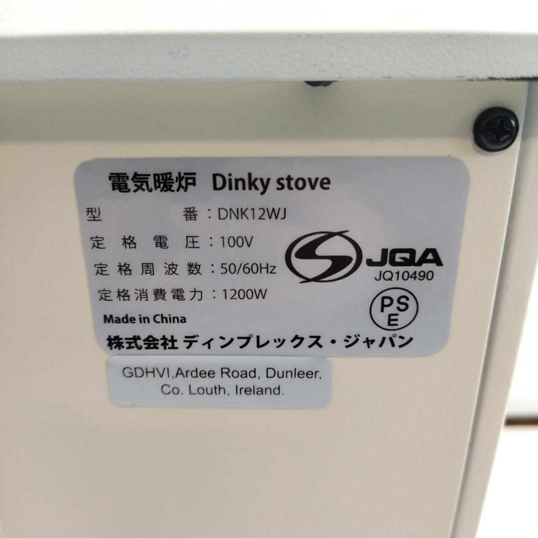 ディンプレックス　電気暖炉　DNK12WJ　Dinky Stove【C422】