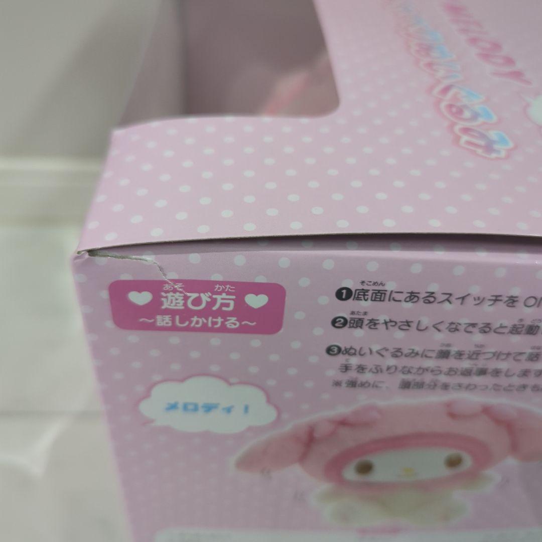 新品未使用 サンリオ なかよくおしゃべりぬいぐるみ マイメロディ