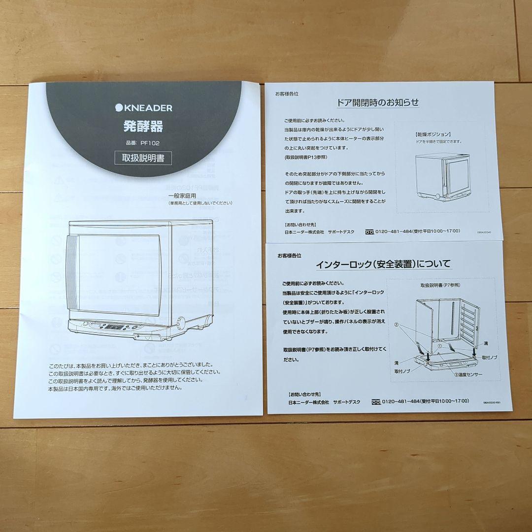 日本ニーダー 洗えてたためる発酵器 PF102★美品　取説＆レシピ付