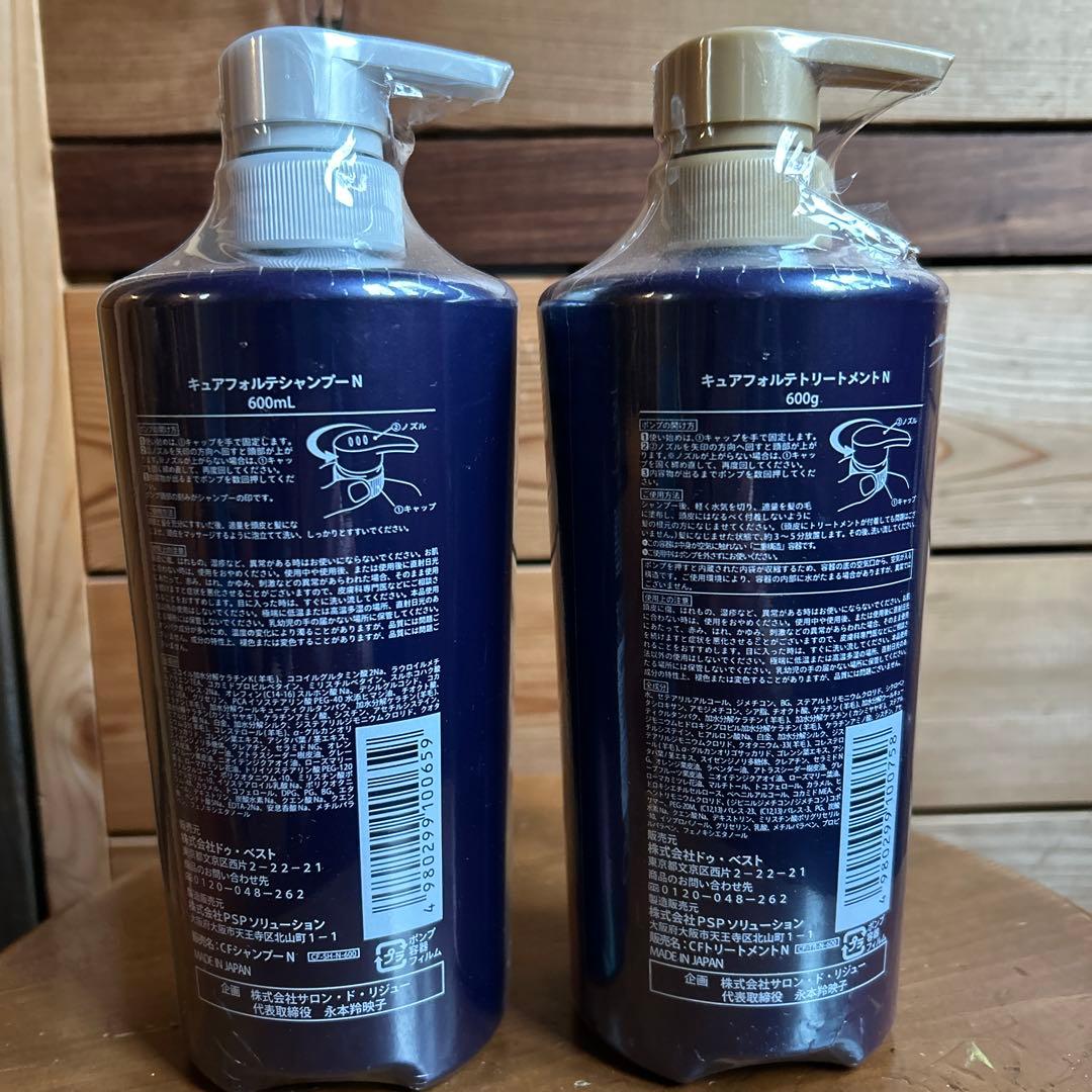 CURE FORTE （キュアフォルテ）シャンプー&コンディショナー