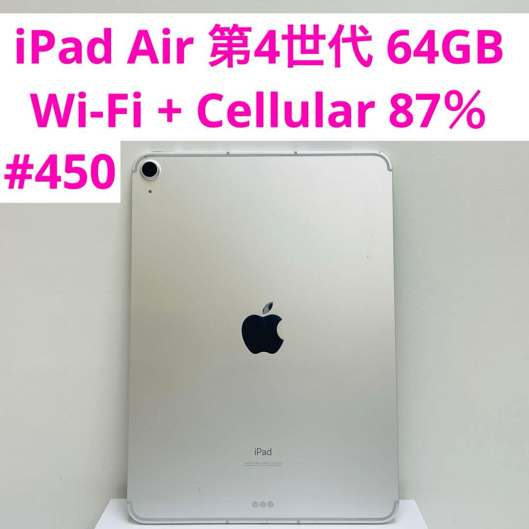 iPad Air 第4世代 64GB Wi-Fi + Cellular 87％