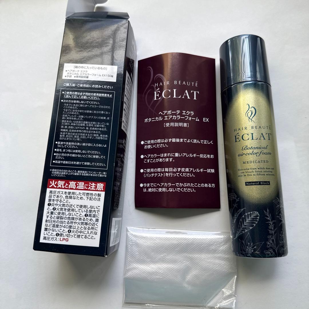 2本セット　ボタニカルエアカラーリングEX ナチュラルブラック 150g