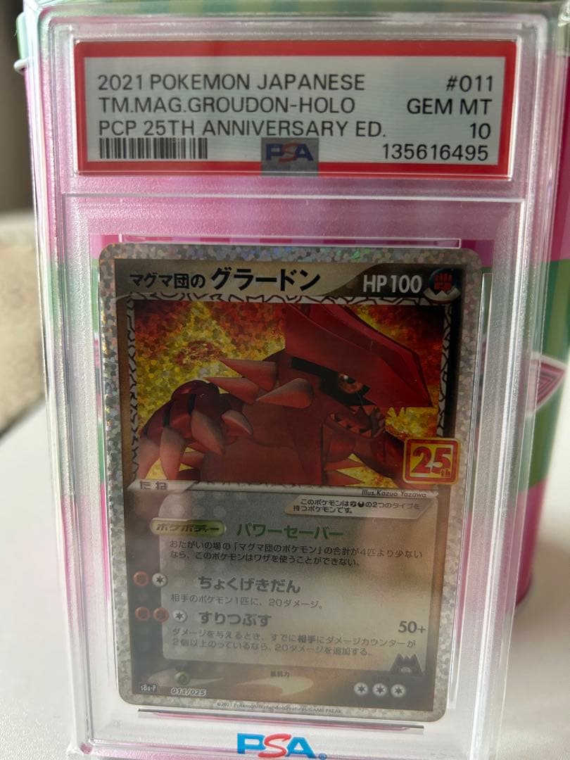 PSA10 マグマ団のグラードン: プロモ [S8a-P 011/025]ポケカ