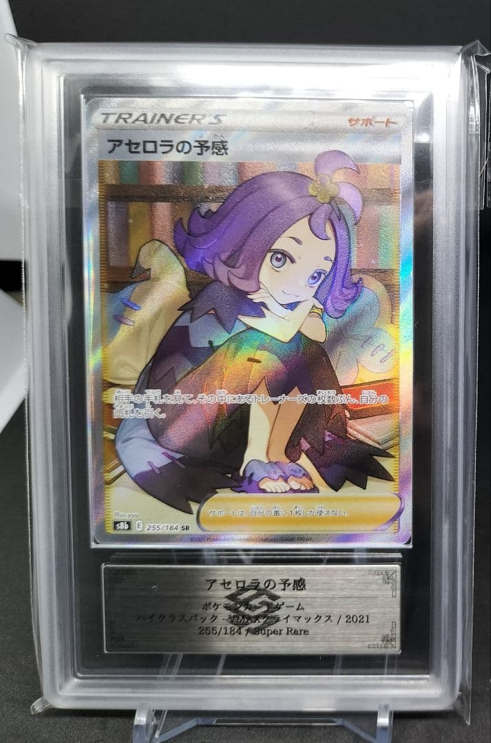 ARS10 SR アセロラの予感