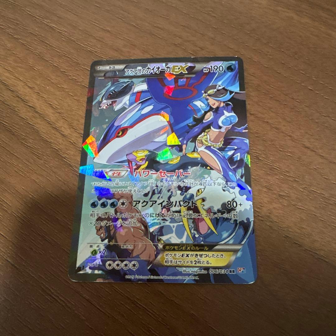 アクア団のカイオーガEX ポケモンカード