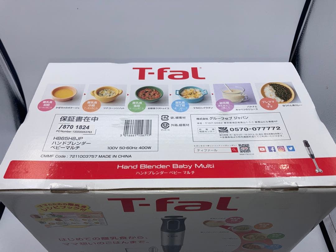 新品未開封　ティファール　ハンドブレンダーベビーマルチ　HB65H8JP