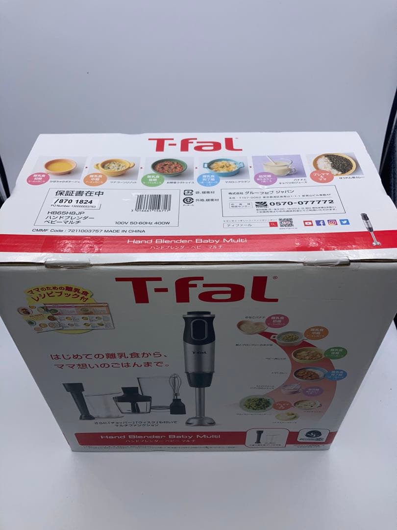 新品未開封　ティファール　ハンドブレンダーベビーマルチ　HB65H8JP