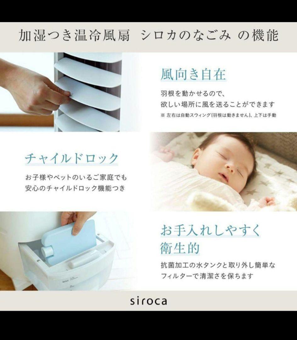 美品 siroca シロカ 加湿つき温冷風扇 SH-C252 冷房 暖房器具