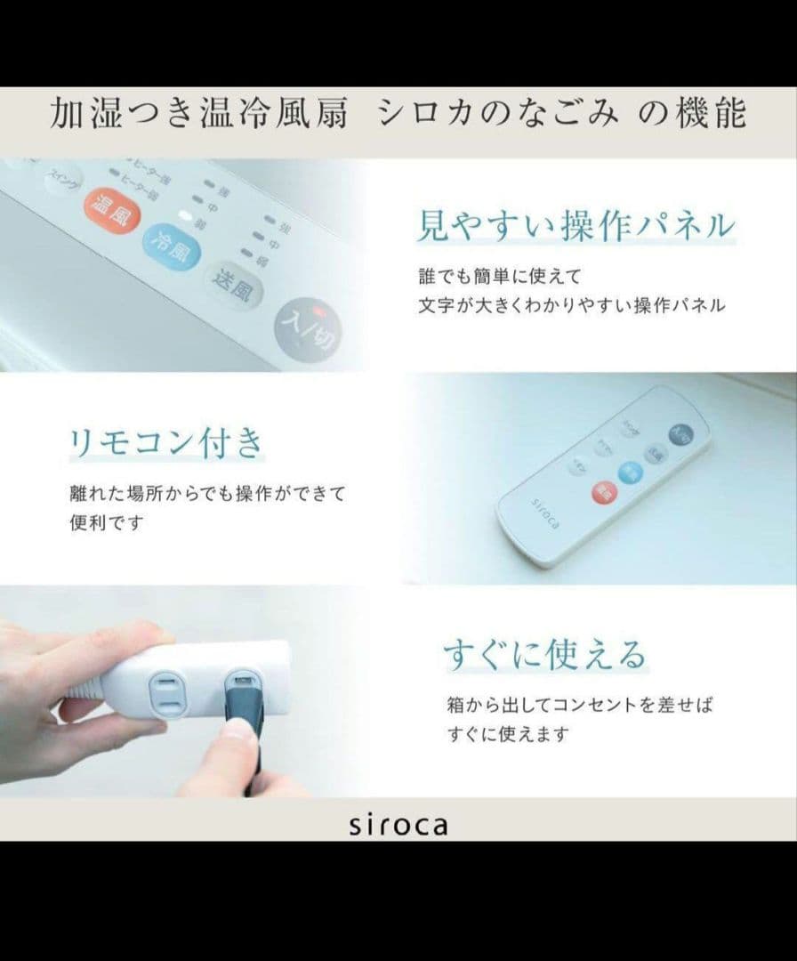 美品 siroca シロカ 加湿つき温冷風扇 SH-C252 冷房 暖房器具