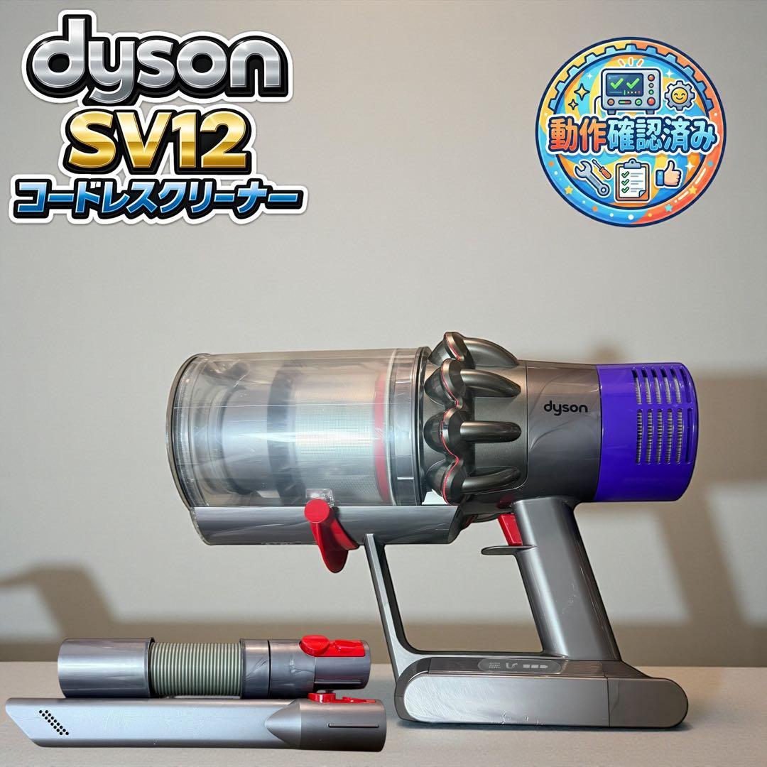 Dyson V10 SV12 本体 充電器付 中モード約3分