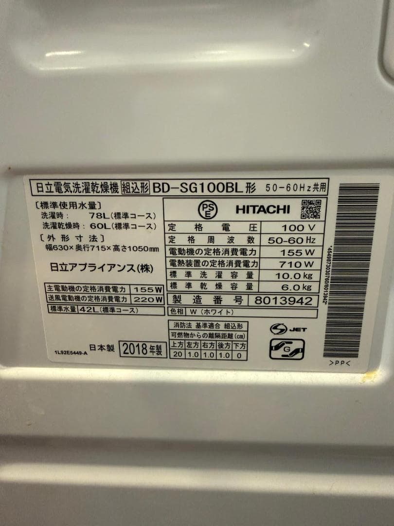 HITACHI ドラム式洗濯機と乾燥機 BD-SG100BL