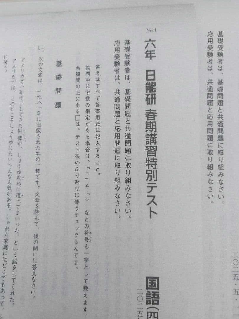 2025年度　日能研6年生　前期学力育成テスト　 春期.　夏期講習特別テスト