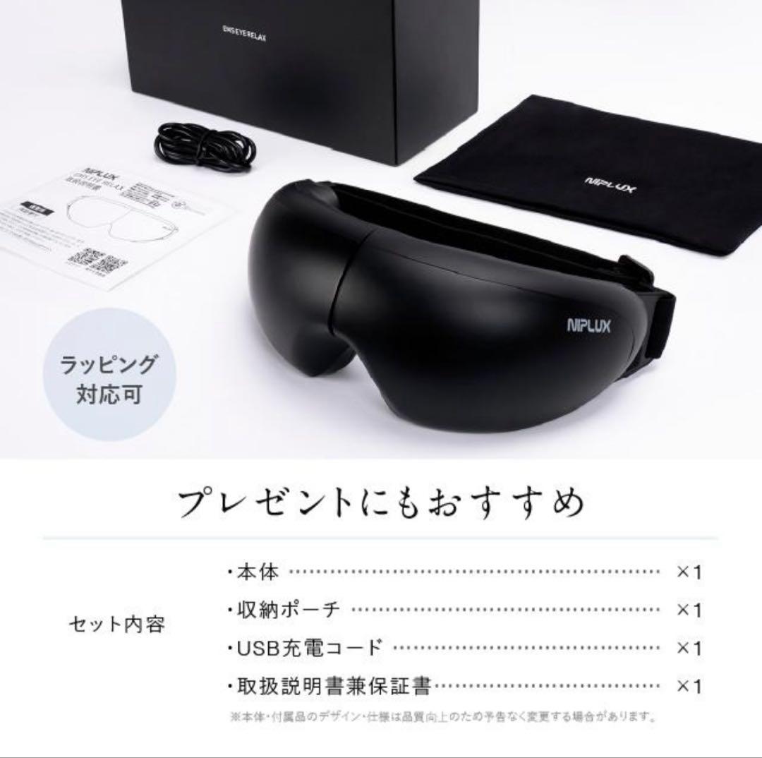 NIPLUX ◾️EMS EYE RELAX アイマッサージャー