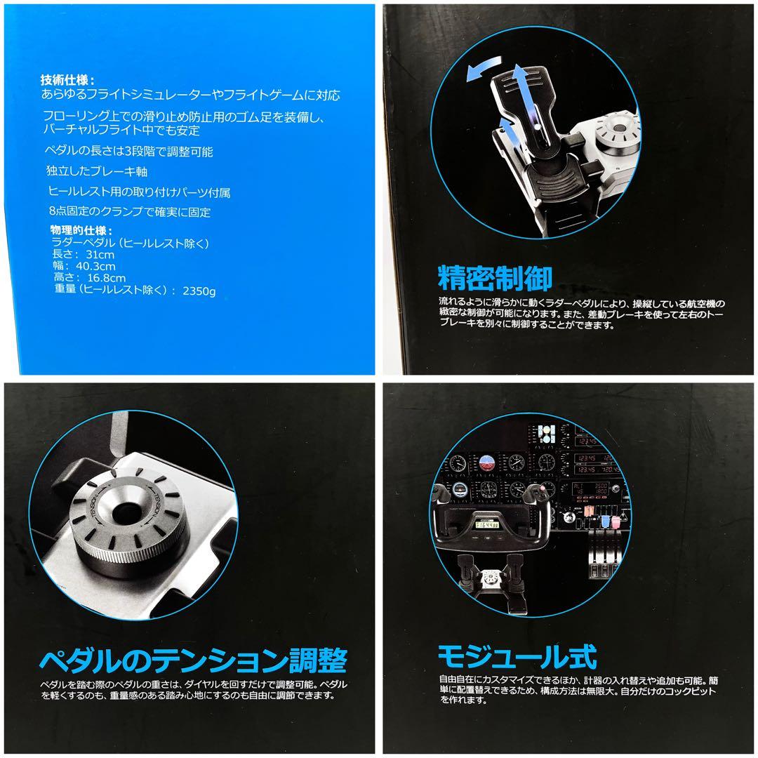 美品　ロジクール　Flight Rudder Pedals　フライトラダーペダル