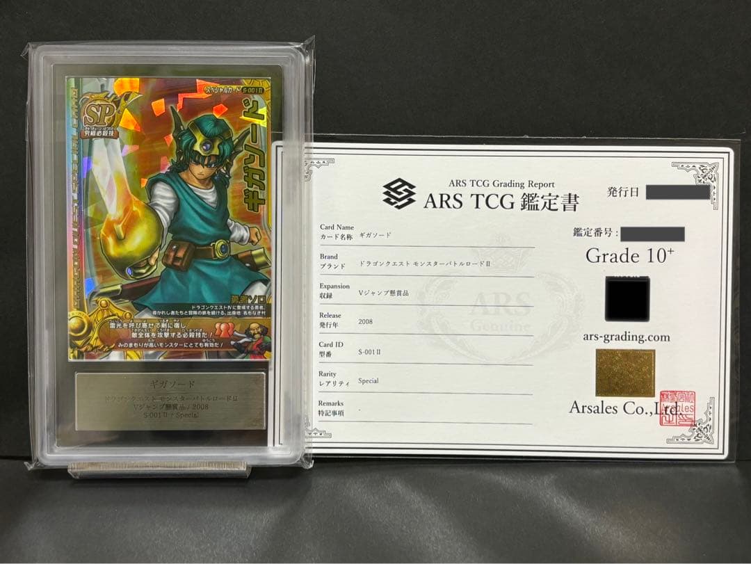 ars10+ vジャンプ ギガソード　ドラゴンクエストモンスターバトルロード