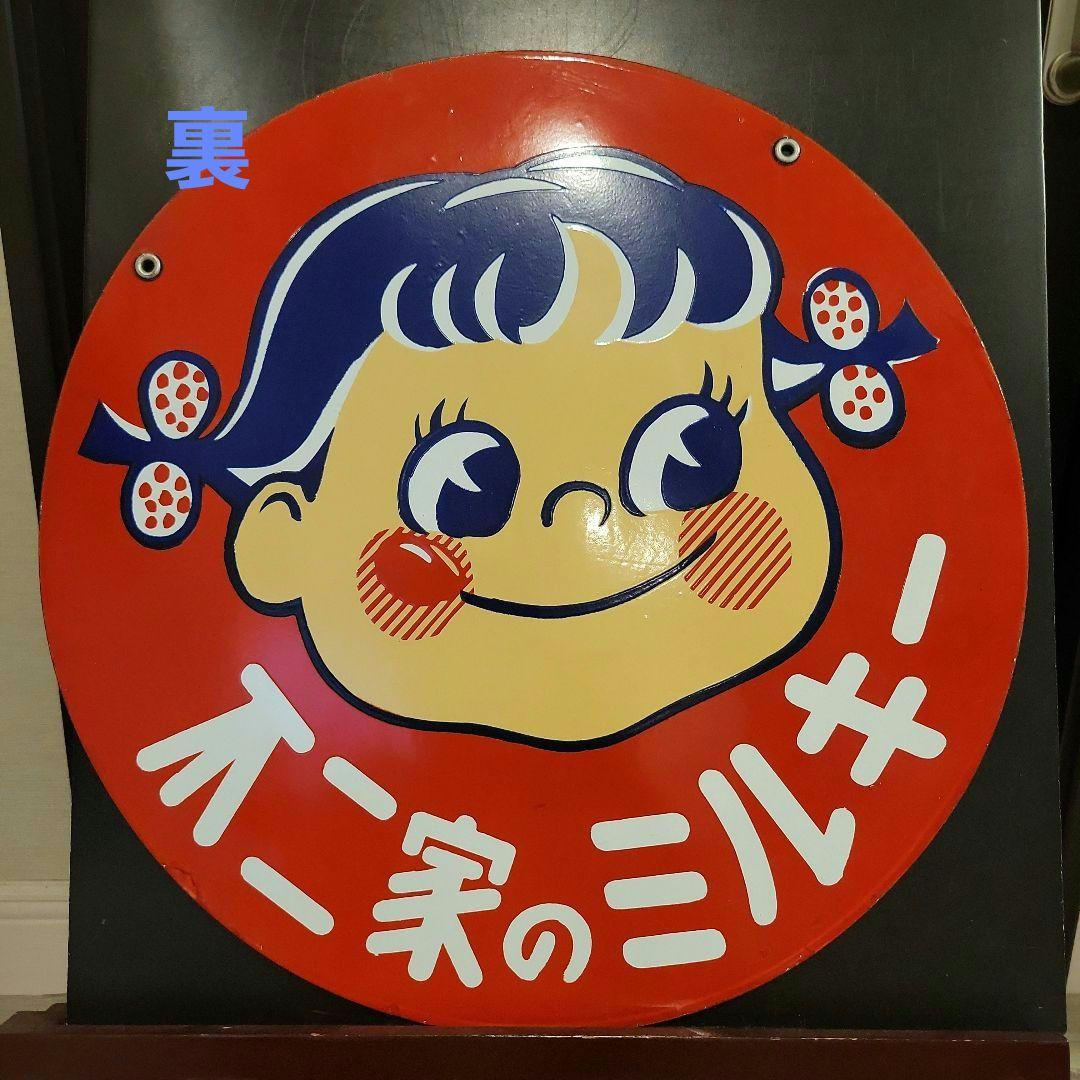 【超美品】不二家　ミルキー　ペコちゃん　円形　看板