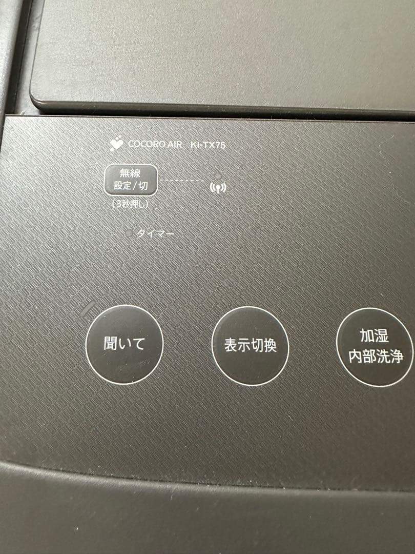 シャープ　空気清浄機　KI-TX-H