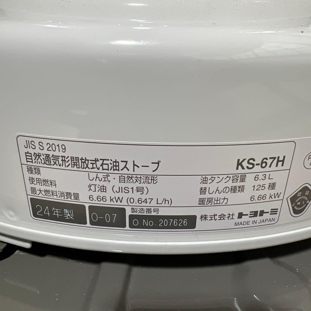 (ラスト値下げ)2024モデルTOYOTOMI 円筒形ストーブ ポンパ付き