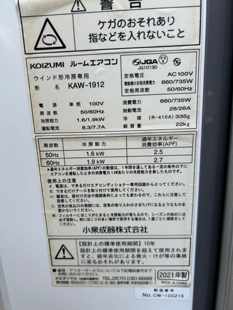 窓用エアコン 冷房、除湿機能付き　2021年製