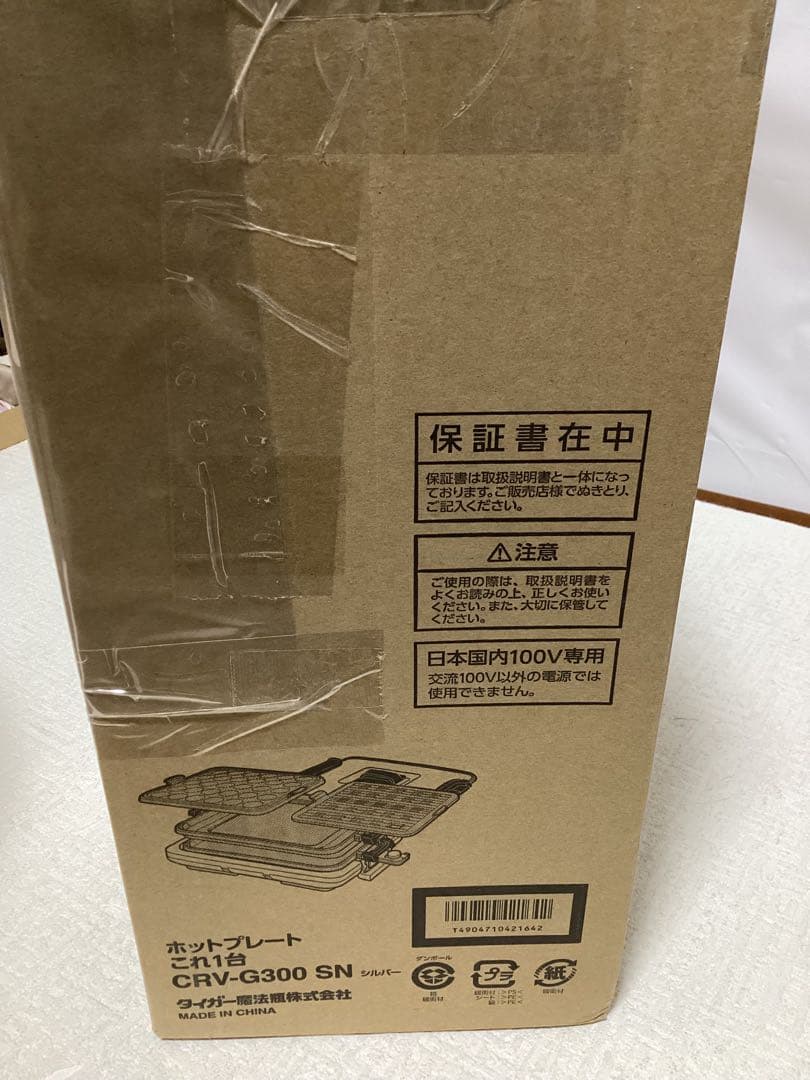 TIGER ホットプレート〈これ1台〉　 CRV-G300