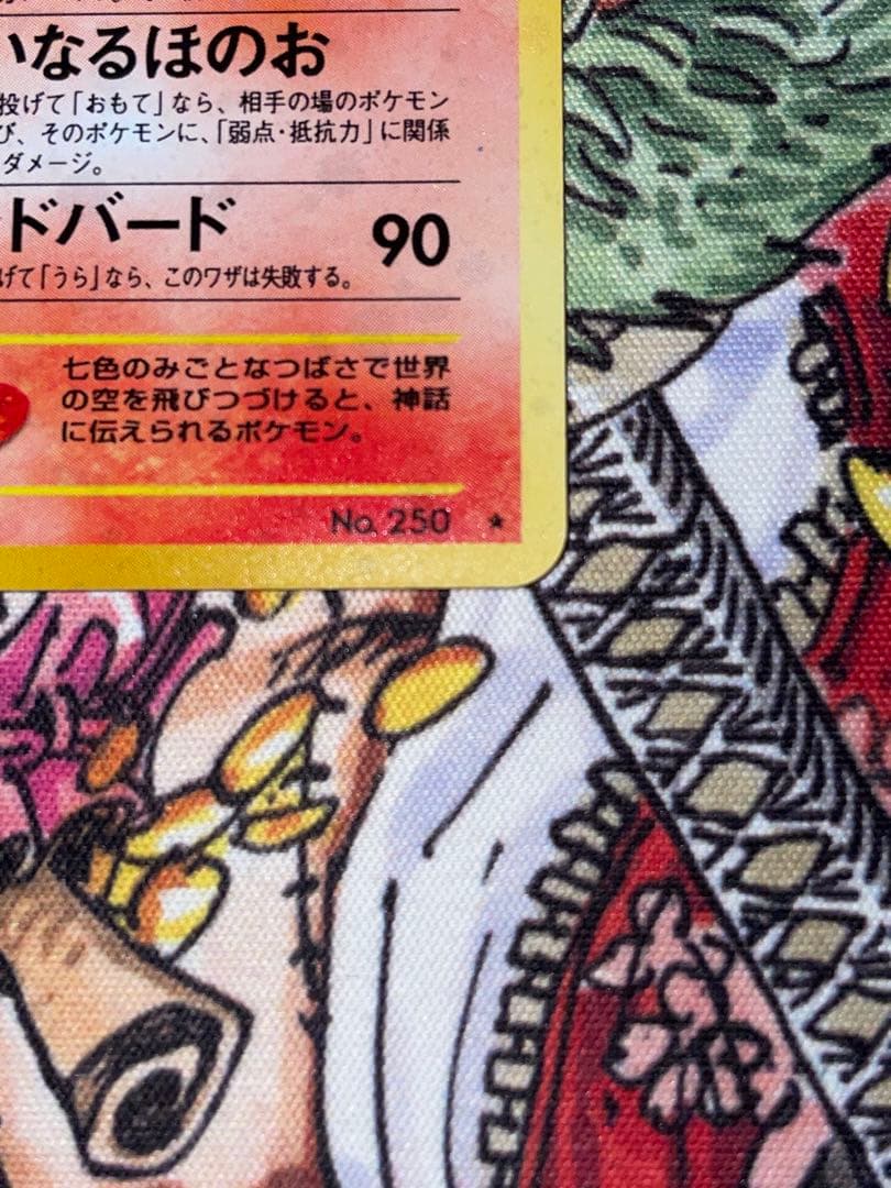 [美品] ポケモンカード　ホウオウ　旧裏