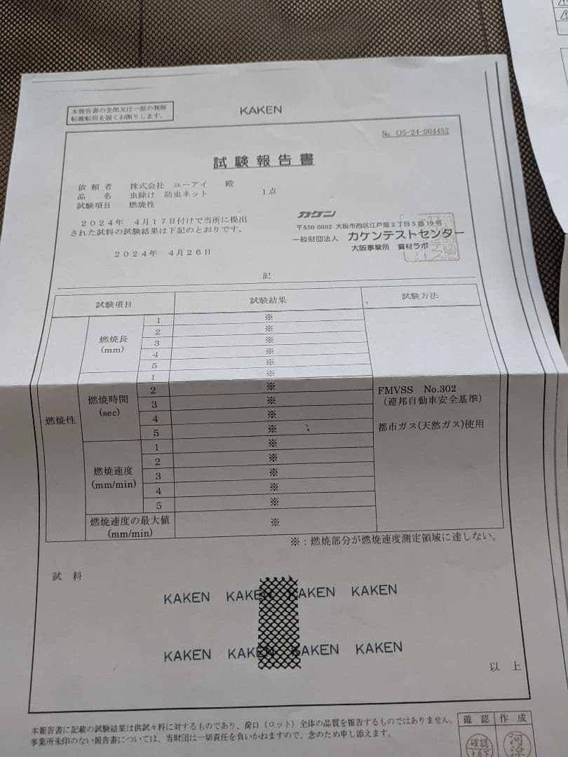 ダイハツ　アトレー　S700　 ユーアイビークル　リアハッチ用防虫ネット　網戸