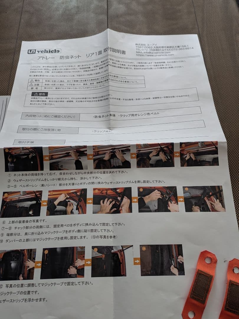 ダイハツ　アトレー　S700　 ユーアイビークル　リアハッチ用防虫ネット　網戸