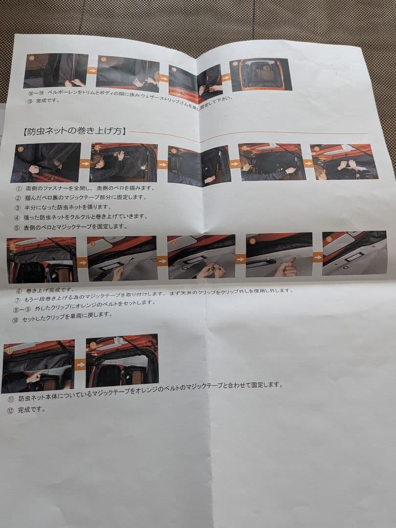 ダイハツ　アトレー　S700　 ユーアイビークル　リアハッチ用防虫ネット　網戸