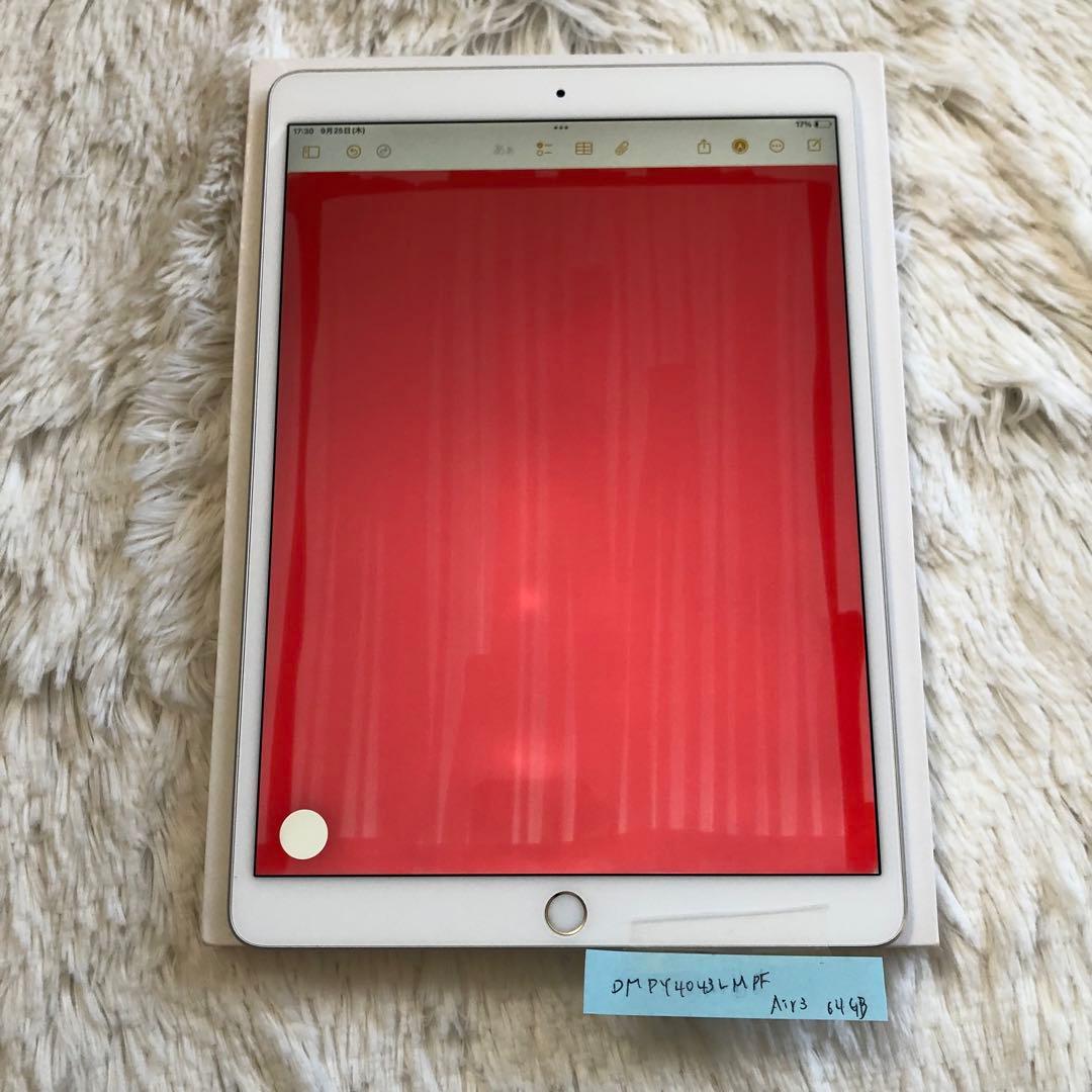 【早い者勝ち！】iPad Air3 64GB Wi-Fi 【すぐ発送】