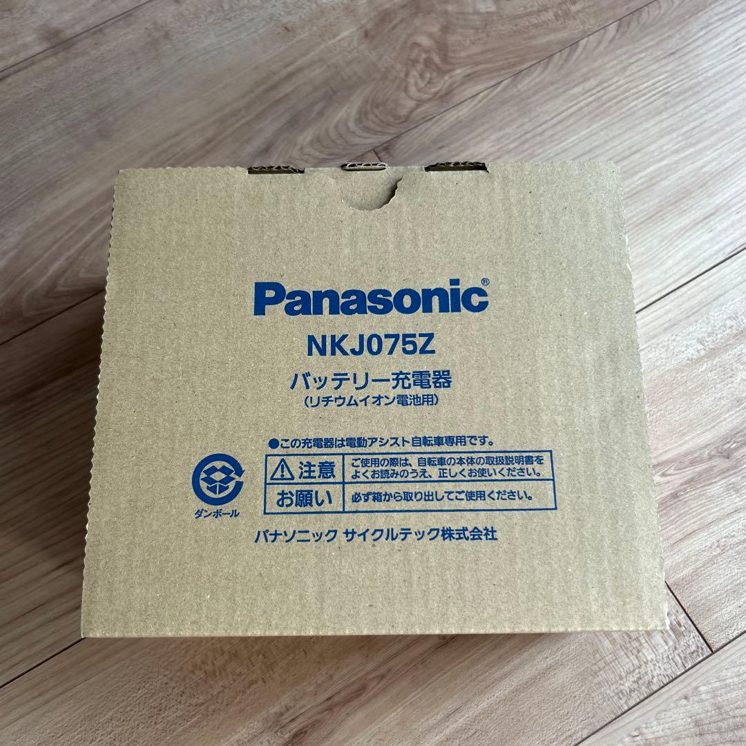 【新品未使用】Panasonic NKJ075Z 電動自転車用充電器