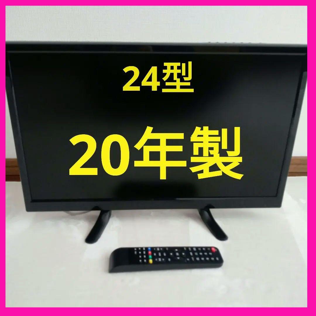 液晶テレビ 地デジテレビ 24型テレビ LED 地上 デジタル テレビ