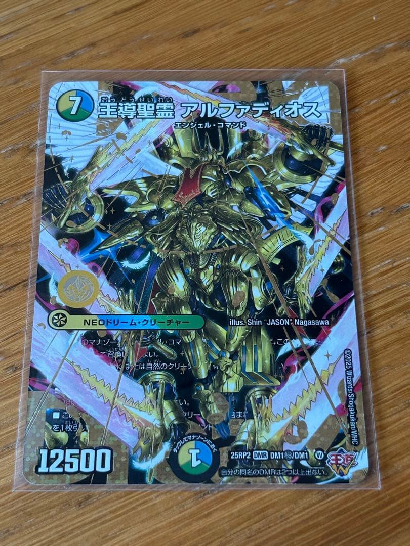 デュエルマスターズ　アルファディオス　シークレット