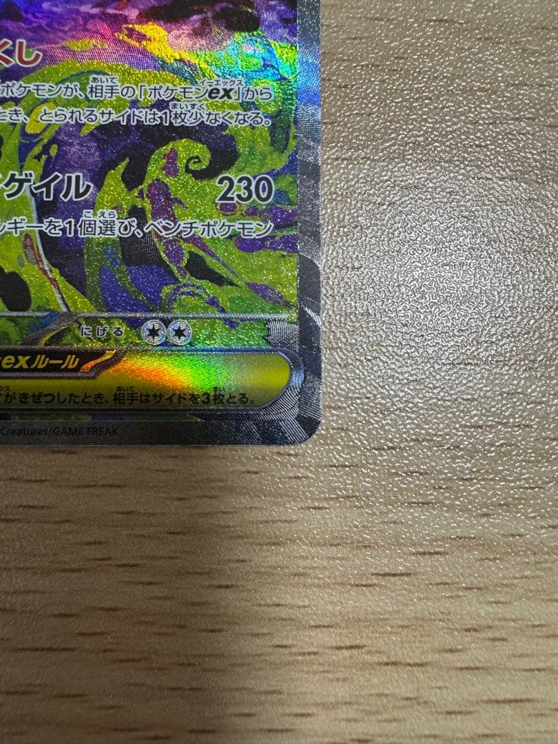 メガゲンガーex SAR メガドリーム　ポケモンカード［美品］