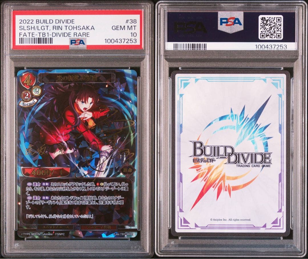 ビルディバイド　光の斬撃　遠坂凛　PSA10